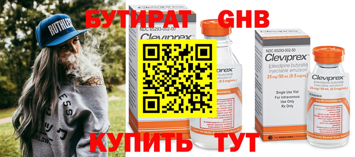 БУТИРАТ оксана  Вход с VPN  Осинники 