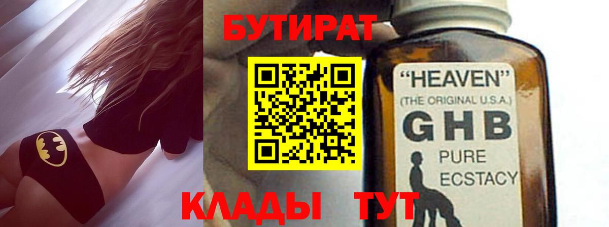 БУТИРАТ 1.4BDO Осинники
