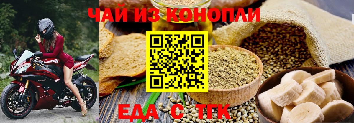Печенье с ТГК марихуана  Вход с VPN  Осинники 