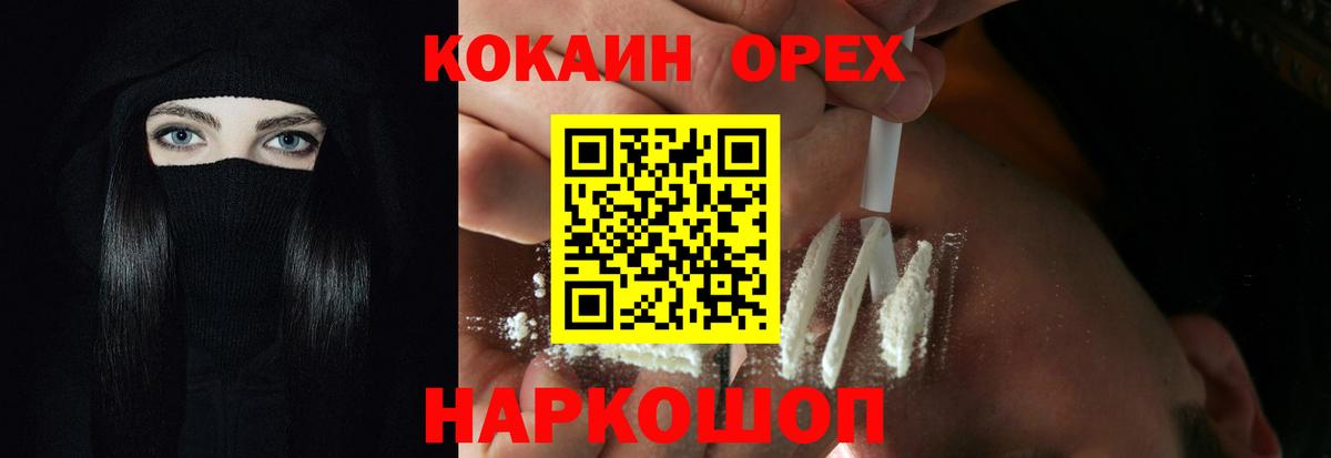 COCAIN Эквадор  Вход с VPN  Осинники 