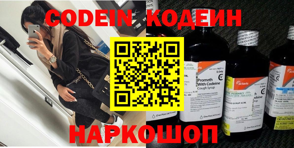 Осинники  Кодеин напиток Lean (лин)  Вход с VPN  Codein Purple Drank 