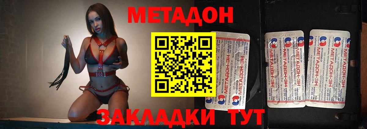 Метадон мёд  Вход с VPN  Осинники 