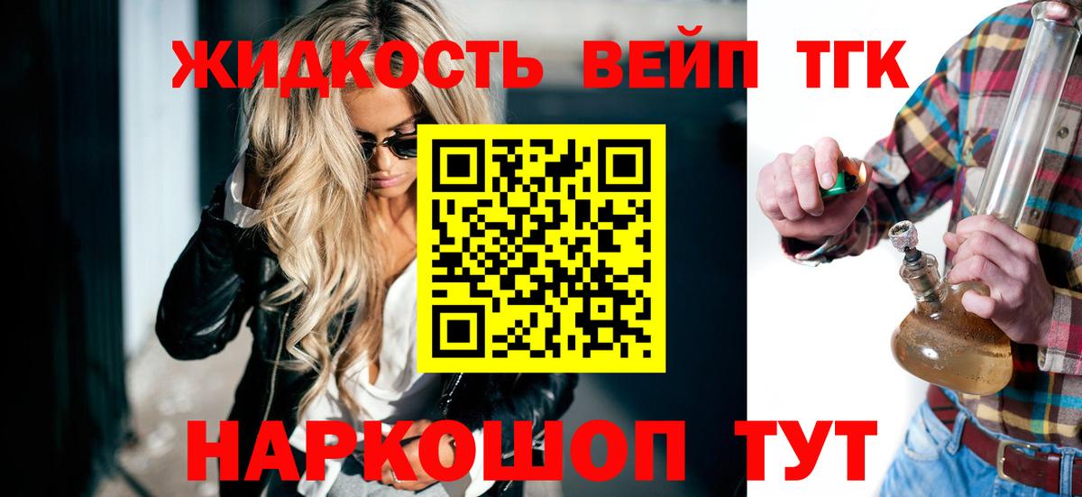 Дистиллят ТГК вейп с тгк Осинники